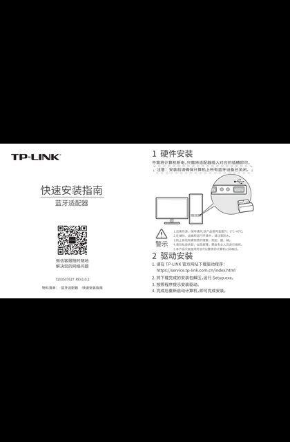 TP-LINK TL-UB250 V1.0